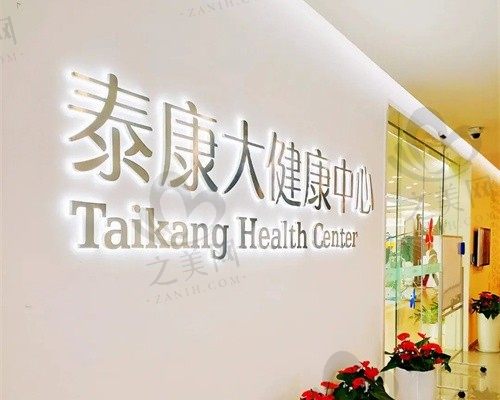 东莞泰康拜博口腔怎么样?是正规连锁机构附医生介绍和地址