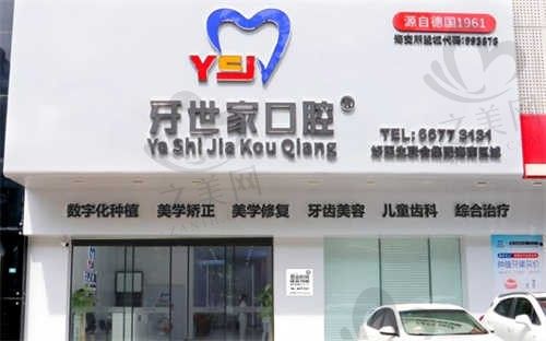 海口牙世家口腔怎么预约?24小时联系电话公布预约方便,附价格