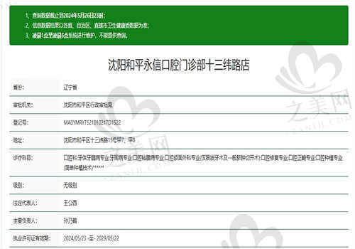 沈阳永信口腔医院正规吗？