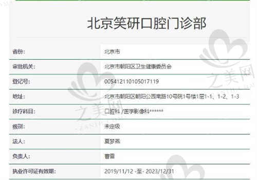 北京笑研口腔门诊部正规吗?