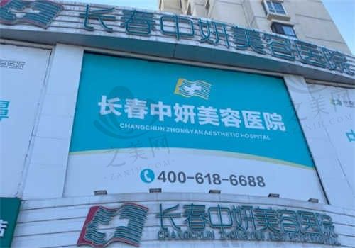 长春中妍美容医院怎么样?正规靠谱,项目价格表一览附地址电话