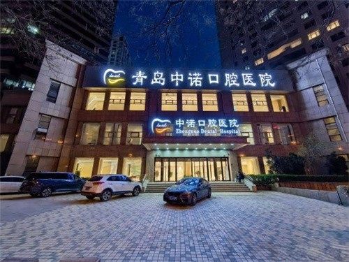 青岛中诺口腔医院好不好?怎么样?是正规连锁,口碑超赞!