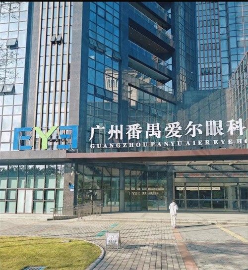 广州番禺爱尔眼科医院是几级医院?正规三级眼科医院,附价格表