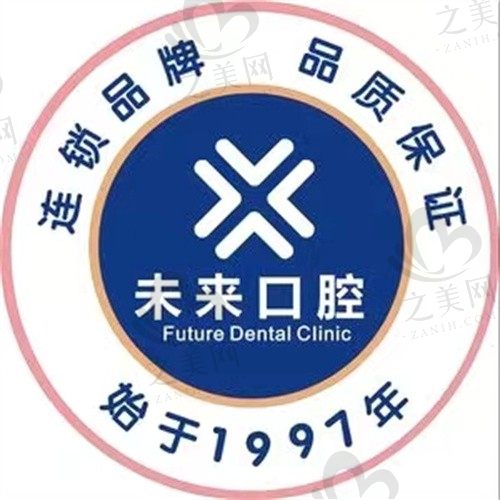 郑州未来口腔医院怎么样?种植牙医生技术好价格不贵