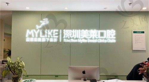 深圳美莱口腔门诊部怎么样?正规口腔医院种植牙技术好地址电话清楚