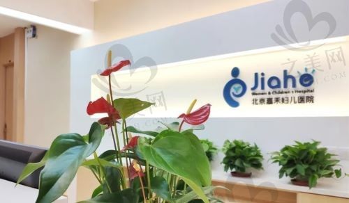北京嘉禾医疗美容医院很有名,价格怎么样?不贵,而且近期正在做活动!