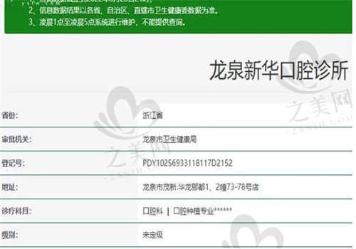 丽水龙泉新华口腔医院正规吗
