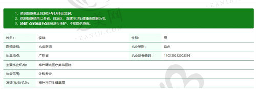 梅州曙光整形医院李瑞医生资质