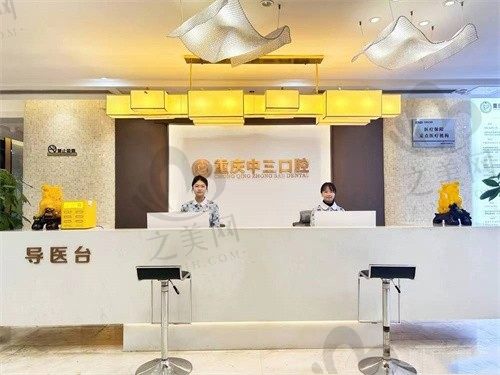 重庆中三口腔门诊怎么样?看看医院简介/医生/口碑就知道了