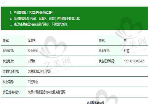 太原优选口腔医院庞星明医生怎么样