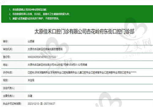 太原佳禾口腔医院正规吗