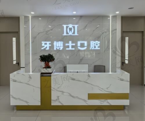 长治牙博士口腔门诊部怎么样?医生很靠谱,附就诊流程