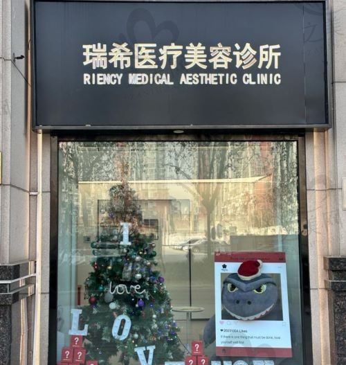 北京瑞希医疗美容怎么样?主要项目都有院长亲自操刀,无害放心又可靠