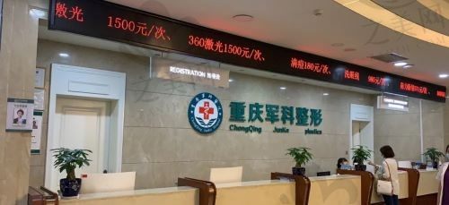 来看重庆军科整形医院主要项目医生介绍!名医云集,满足你所有美丽需求