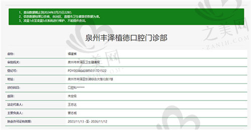 一、泉州丰泽植徳口腔门诊部正规吗?