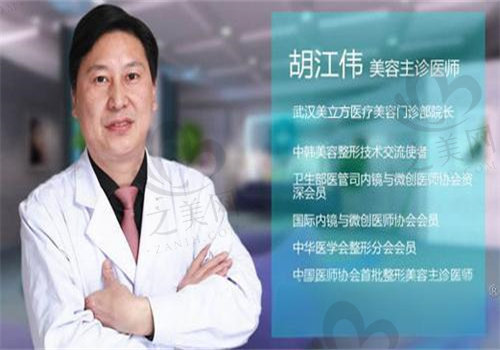 武汉美立方医疗美容医院胡江伟医生的技术有何过人之处?