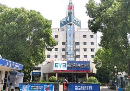 绍兴爱尔眼科医院怎么样?正规私立近视手术价格透明,专家团队实力雄厚