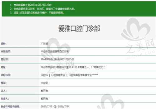 中山爱雅口腔门诊部是否正规