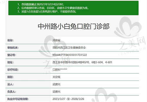 洛阳小白兔口腔医院正规吗