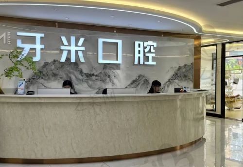四川乐山牙米口腔可做all-on-4,简从相医生在此坐诊,比较靠谱!