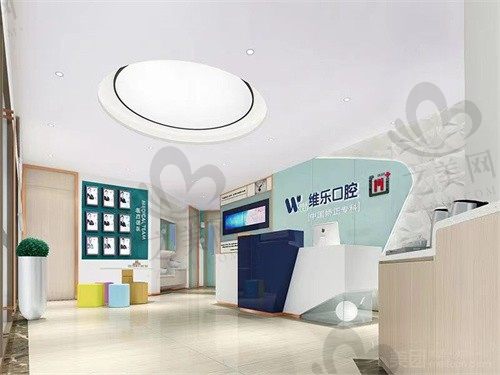 重庆维乐口腔门诊部(大学城店)