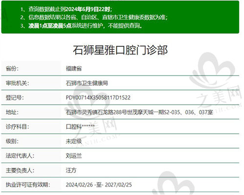 泉州石狮星雅口腔门诊部正规吗