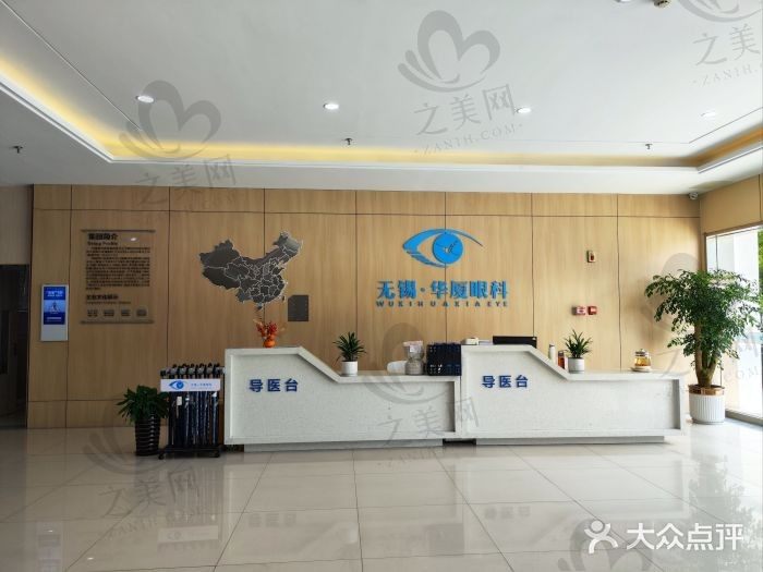 无锡华厦眼科医院怎么样?黄亮医生技术精湛,近视手术价格不贵值得信赖!