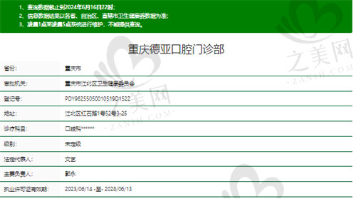 重庆德亚口腔门诊部正规吗?