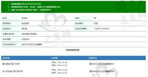 重庆德亚口腔门诊部李定成医生怎么样？