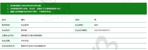 贵阳美贝尔整形美容医院谭林医生资质