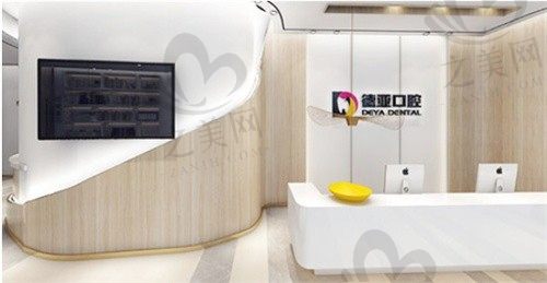 重庆德亚口腔门诊部