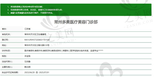 江苏常州多美医疗美容门诊