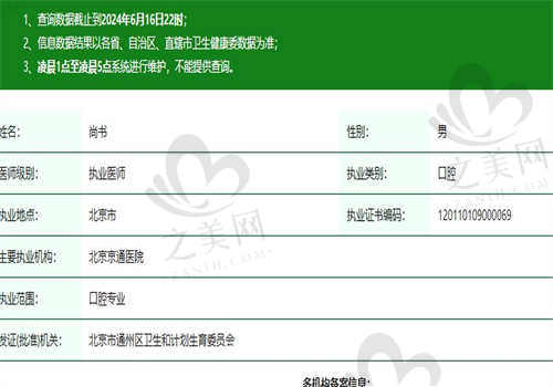 北京京通医院口腔科尚书医生资质