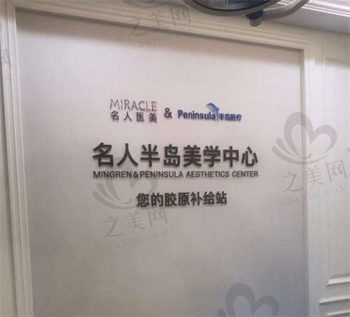 温州名人医疗美容医院地址在哪?坐落鹿城区温州大道交通便利环境舒适!