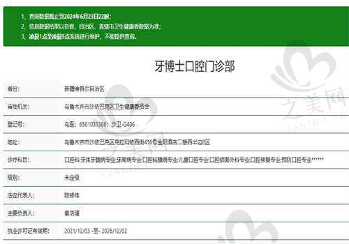 乌鲁木齐牙博士口腔医院正规吗?