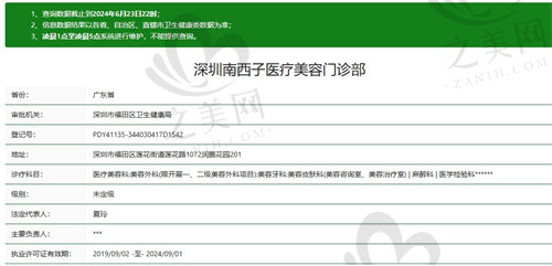 深圳南西子医疗美容门诊部