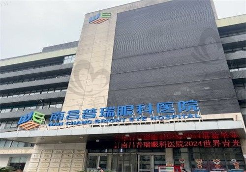 南昌普瑞眼科医院怎么样?周文天教授坐诊近视价格合理,值得信赖!