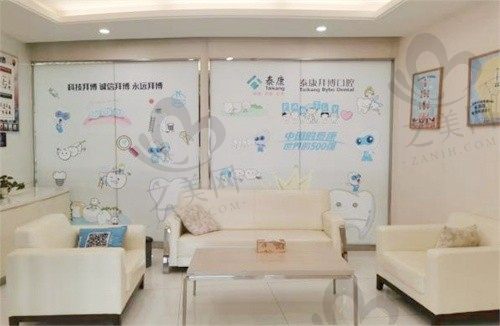 重庆泰康拜博口腔怎么样?技术实力雄厚,口碑好 附地址!
