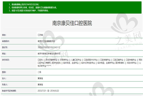 南京康贝佳口腔医院正规吗