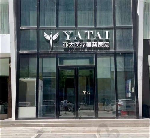 呼和浩特亚太医疗美容医院怎么样?口碑好技术强的正规医美机构!