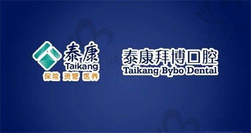 重庆泰康拜博口腔医院地址在哪里?附详细地址电话及医院简介!