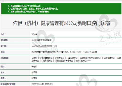 杭州佐伊口腔医院正规吗