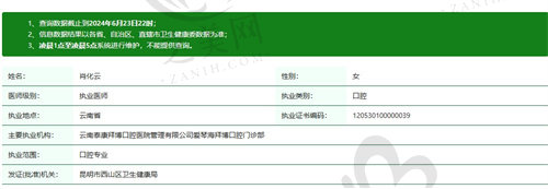 云南拜博口腔连锁肖化云医生资质