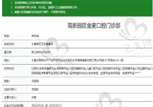 长春高新金麦口腔门诊部是否正规