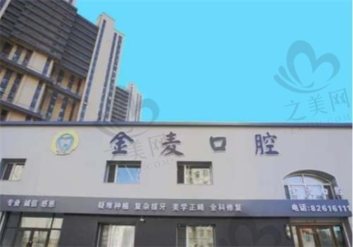 长春高新金麦口腔门诊怎么样?从这几位牙友的分享来看还可以,附价格表
