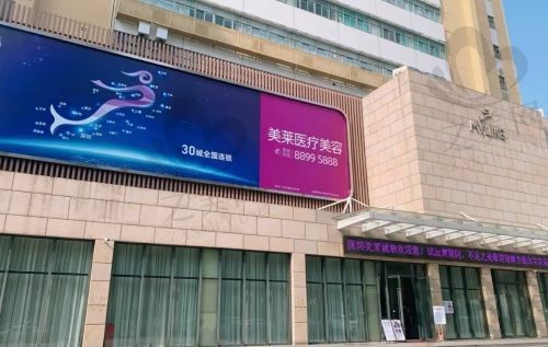 深圳美莱医疗美容医院怎么样?团队专业项目全,是值得一去的好医院!