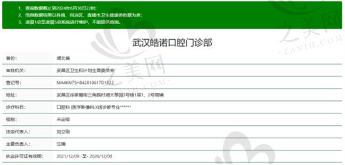 武汉皓诺口腔门诊部正规吗