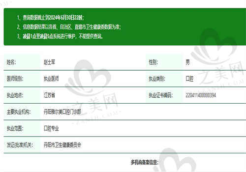 丹阳雅尔美口腔医院赵士军 医生怎么样