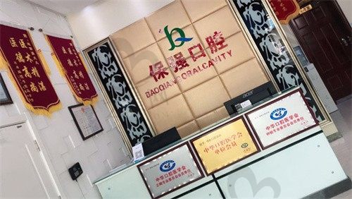 邯郸连保强口腔门诊怎么样?种植牙2980元起正畸13800元起,口碑好技术精湛