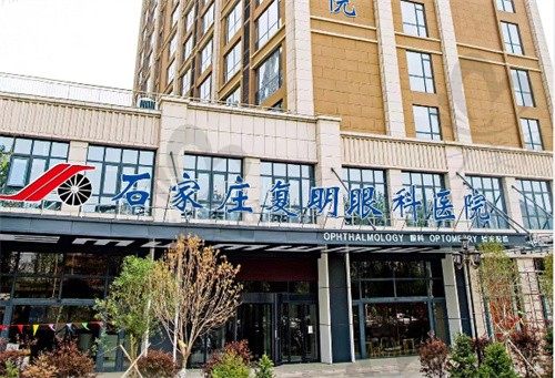 石家庄复明眼科医院怎么样?是正规二级眼科专科医院,地址价格公开透明
